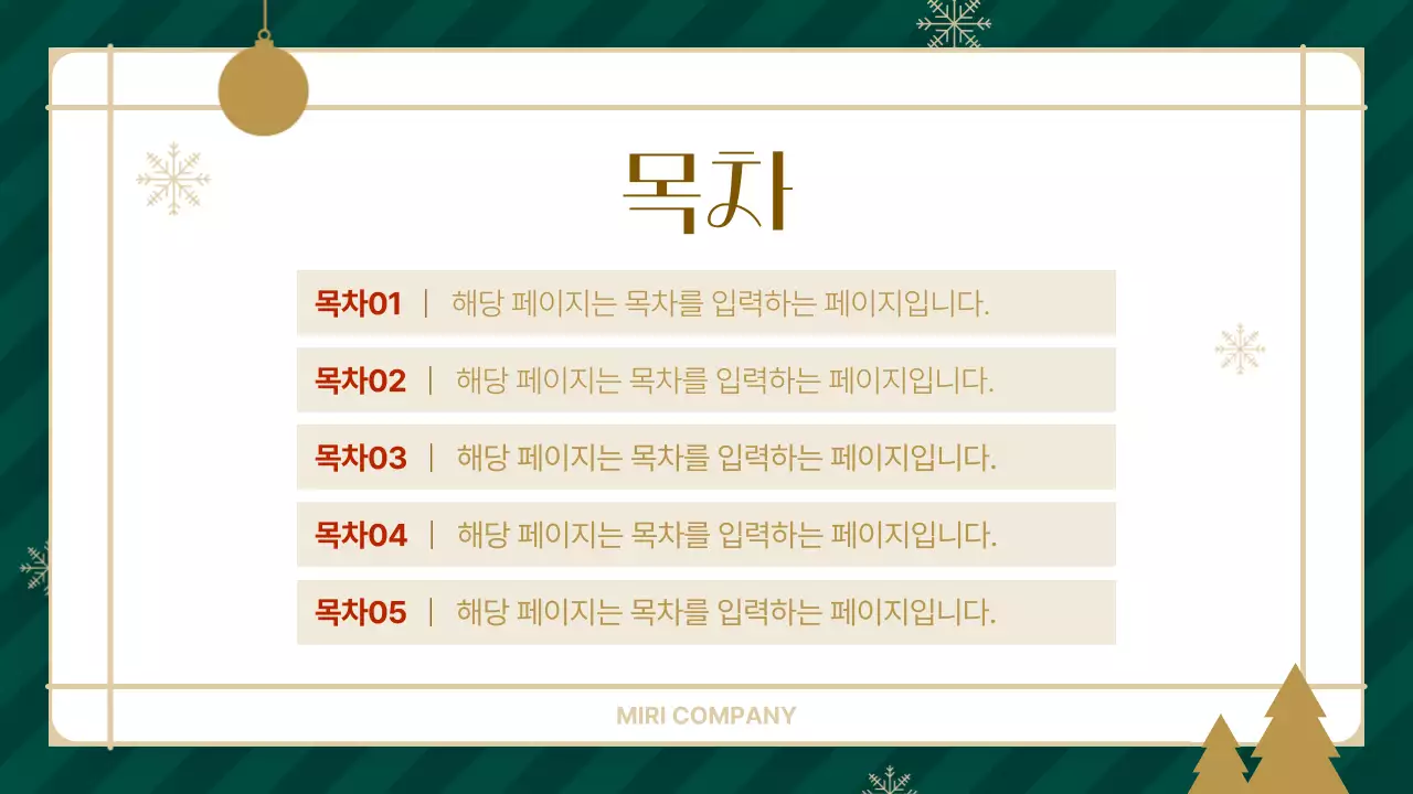 초록 심플 프레젠테이션 안내