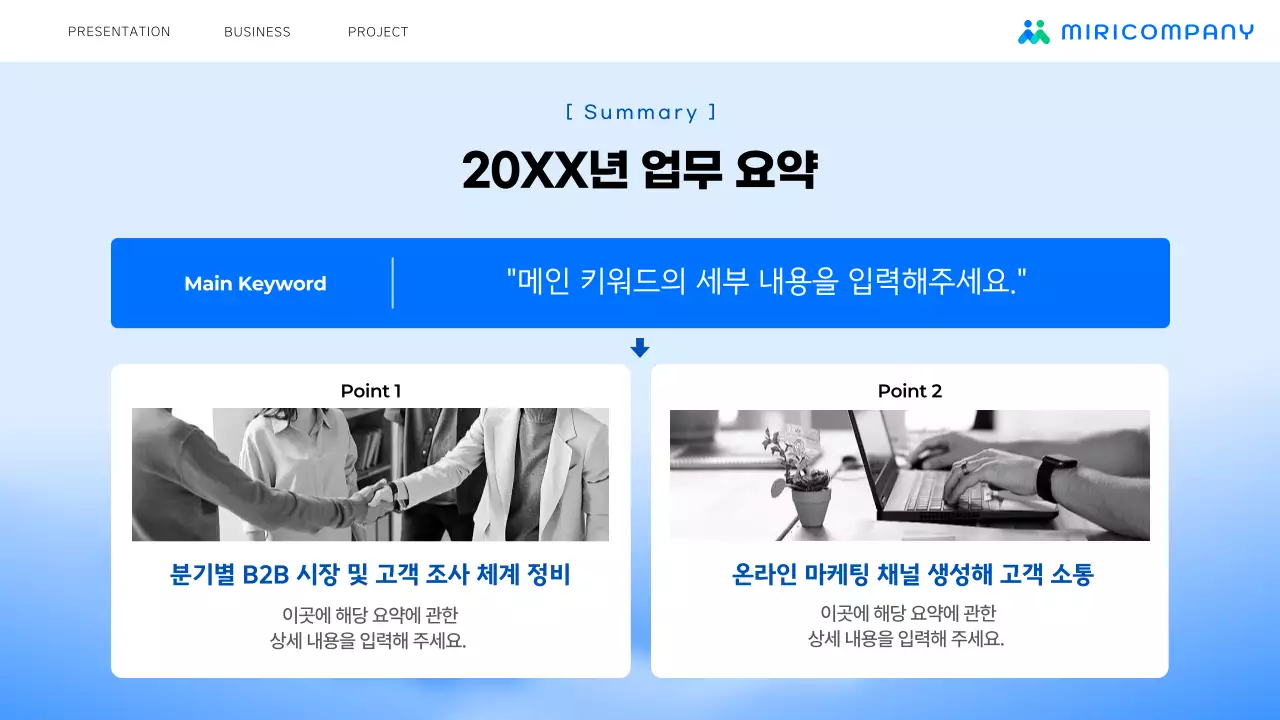 파랑 모던 비즈니스 기획서
