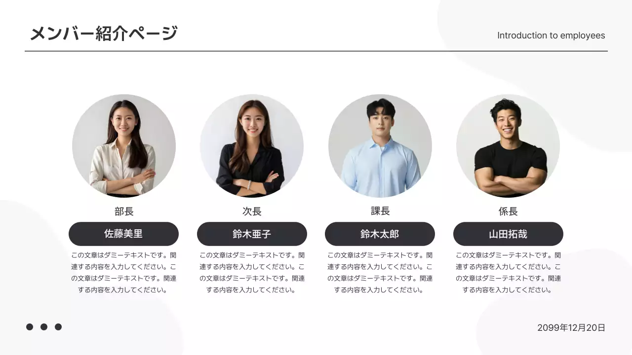 白黒 シンプル 社員紹介 プレゼンテーション