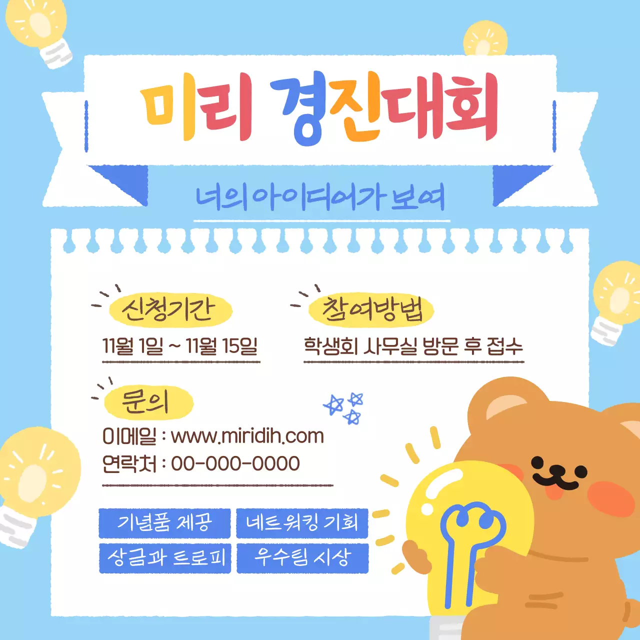 하늘색 아기자기한 대학교 행사 홍보