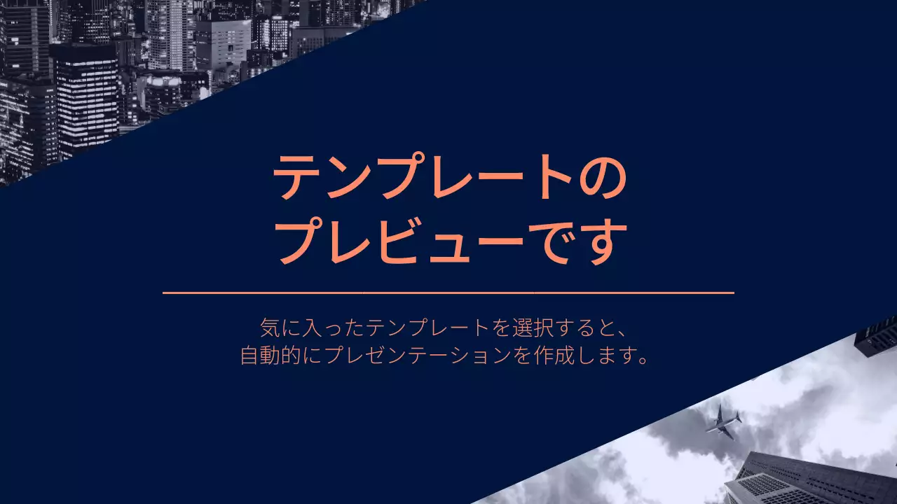 AIプレゼンテーション_テンプレート344