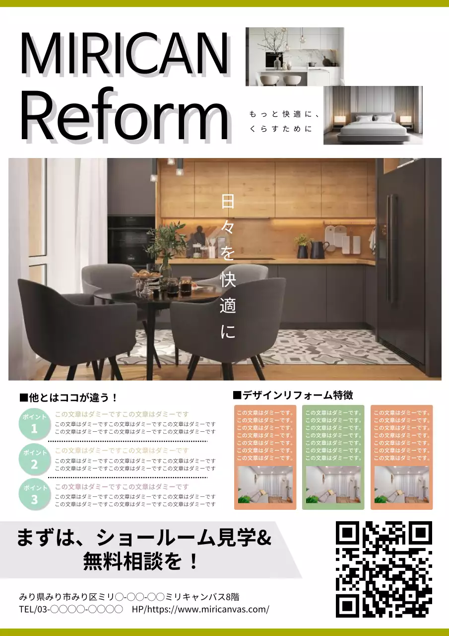 白黒 モダン リフォーム チラシ ポスター