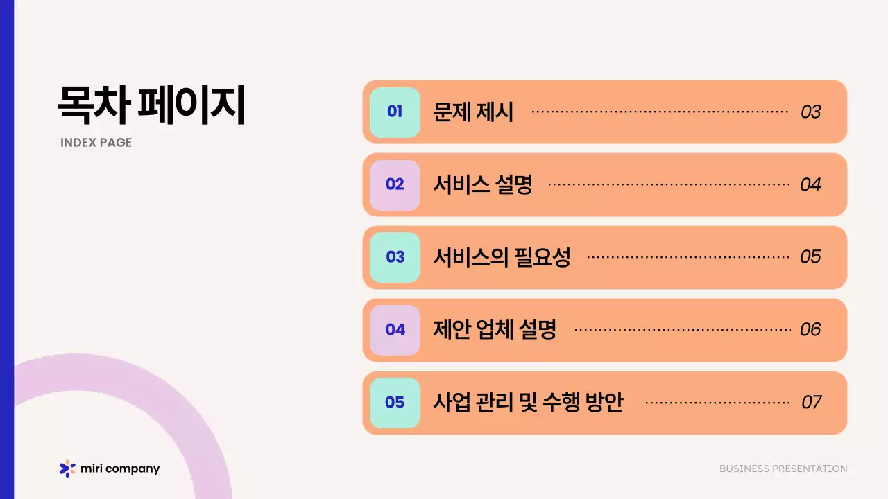 베이지 모던 비즈니스 제안서 홍보