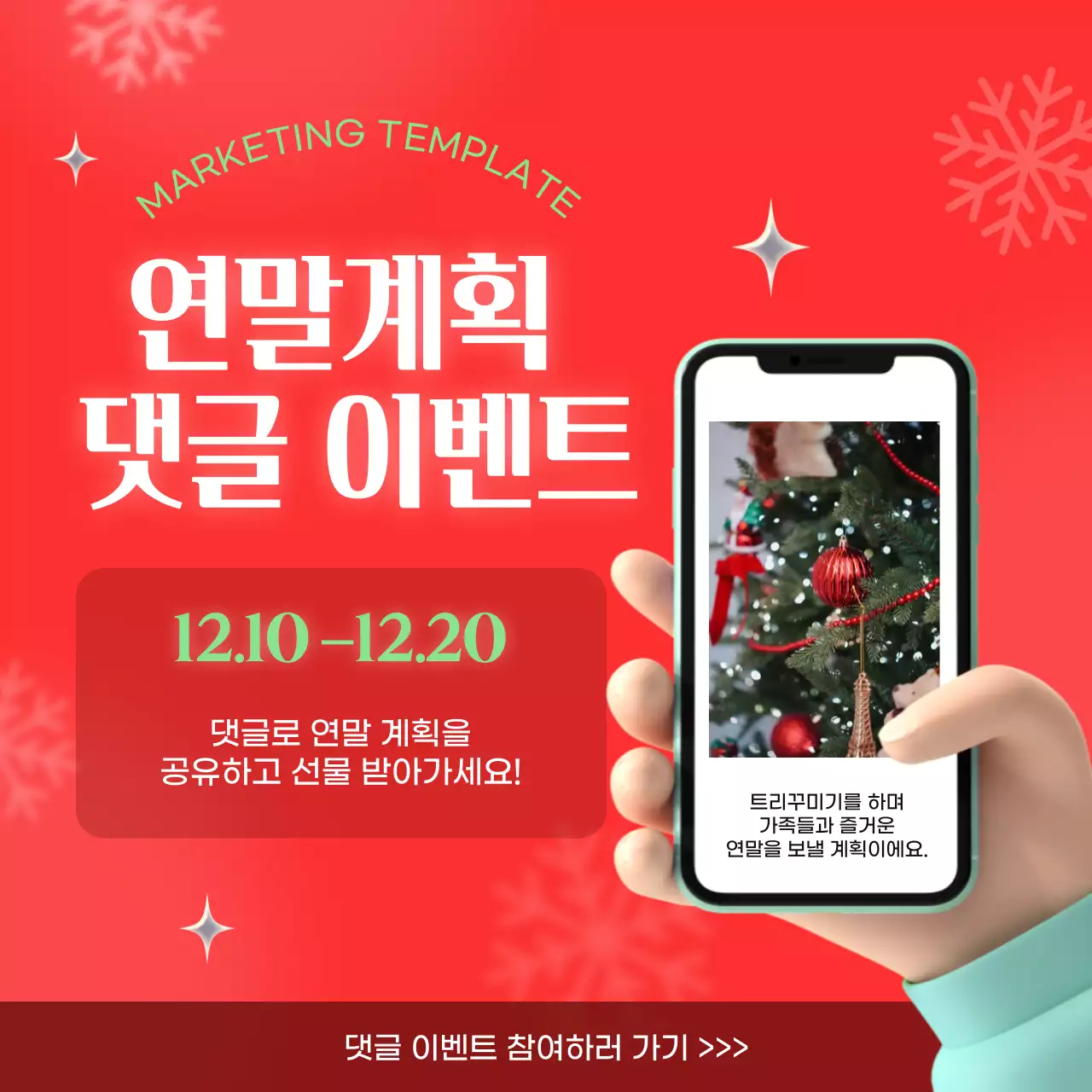 빨강 아기자기한 크리스마스 홍보