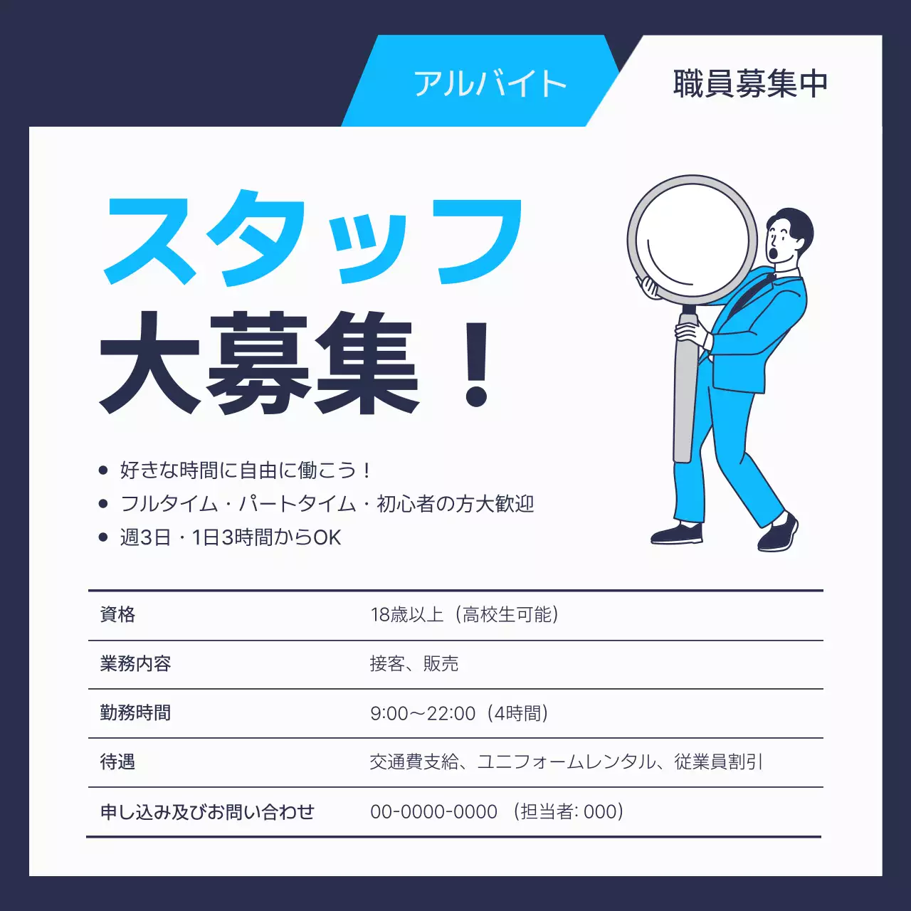 青 シンプル 求人ソーシャルメディア