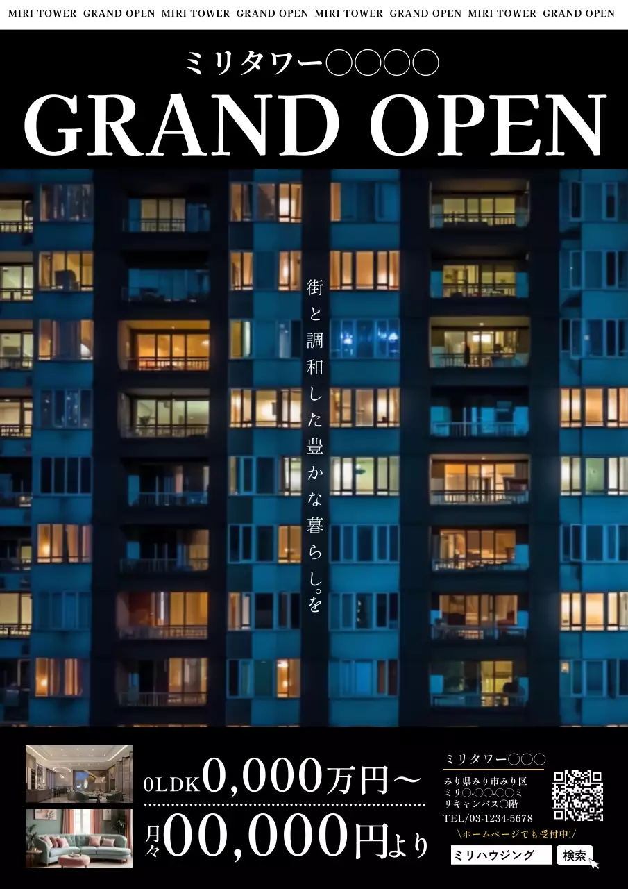 黒 モダン 不動産 チラシ ポスター