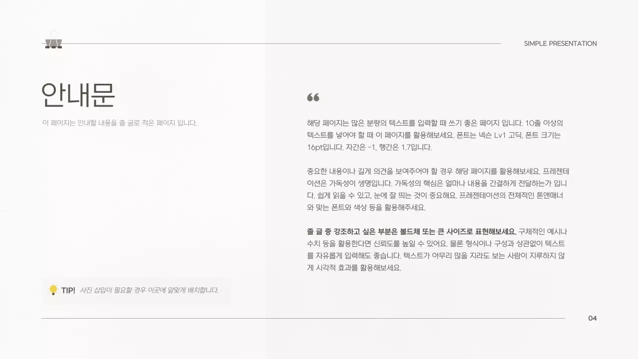 베이지 심플 프레젠테이션 보고서