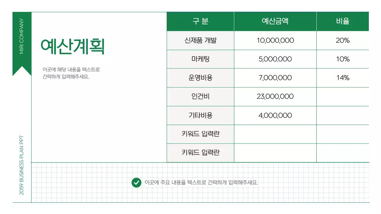 초록 깔끔 업무 계획 기획