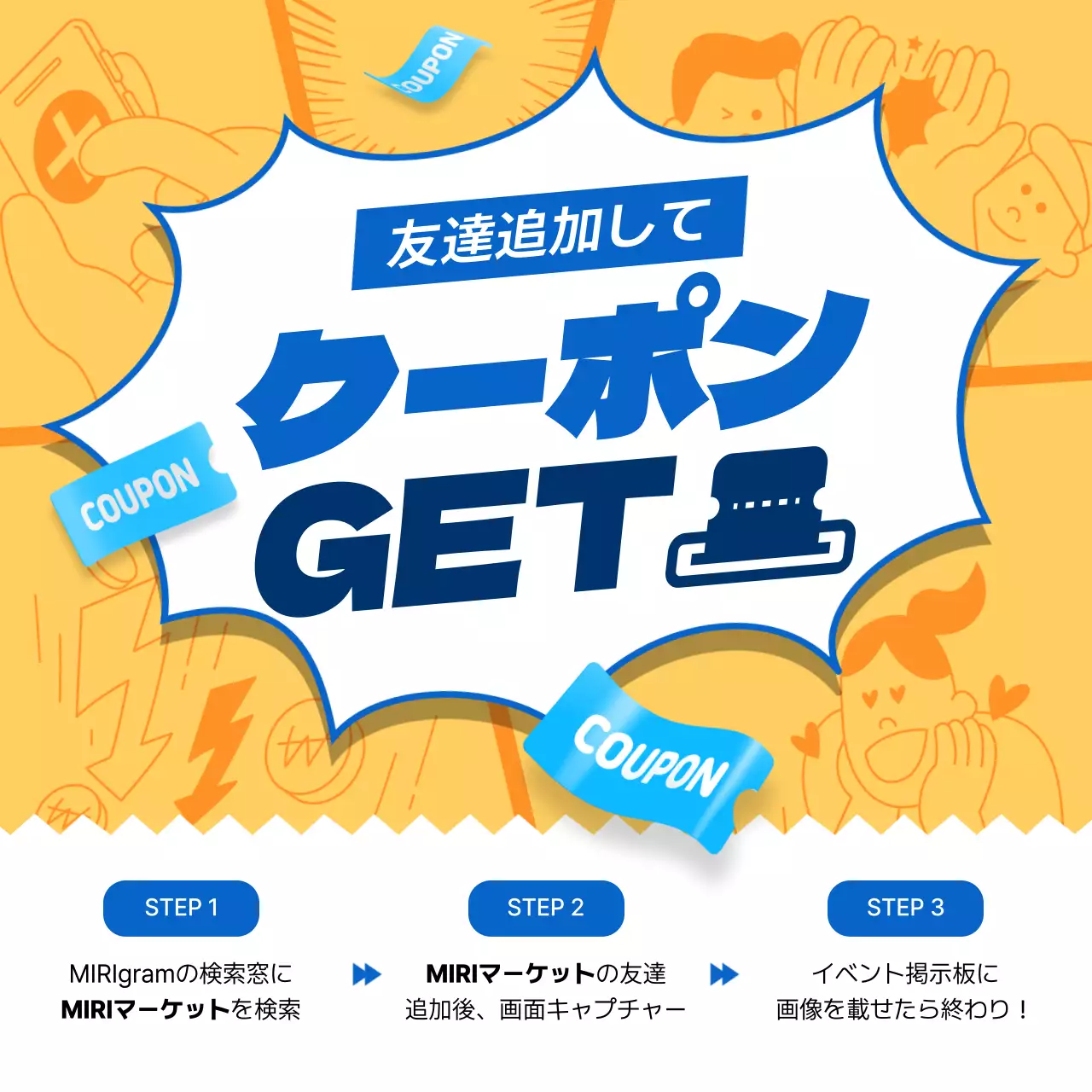 黄色 ポップ クーポン 広告 SNS投稿 正方形