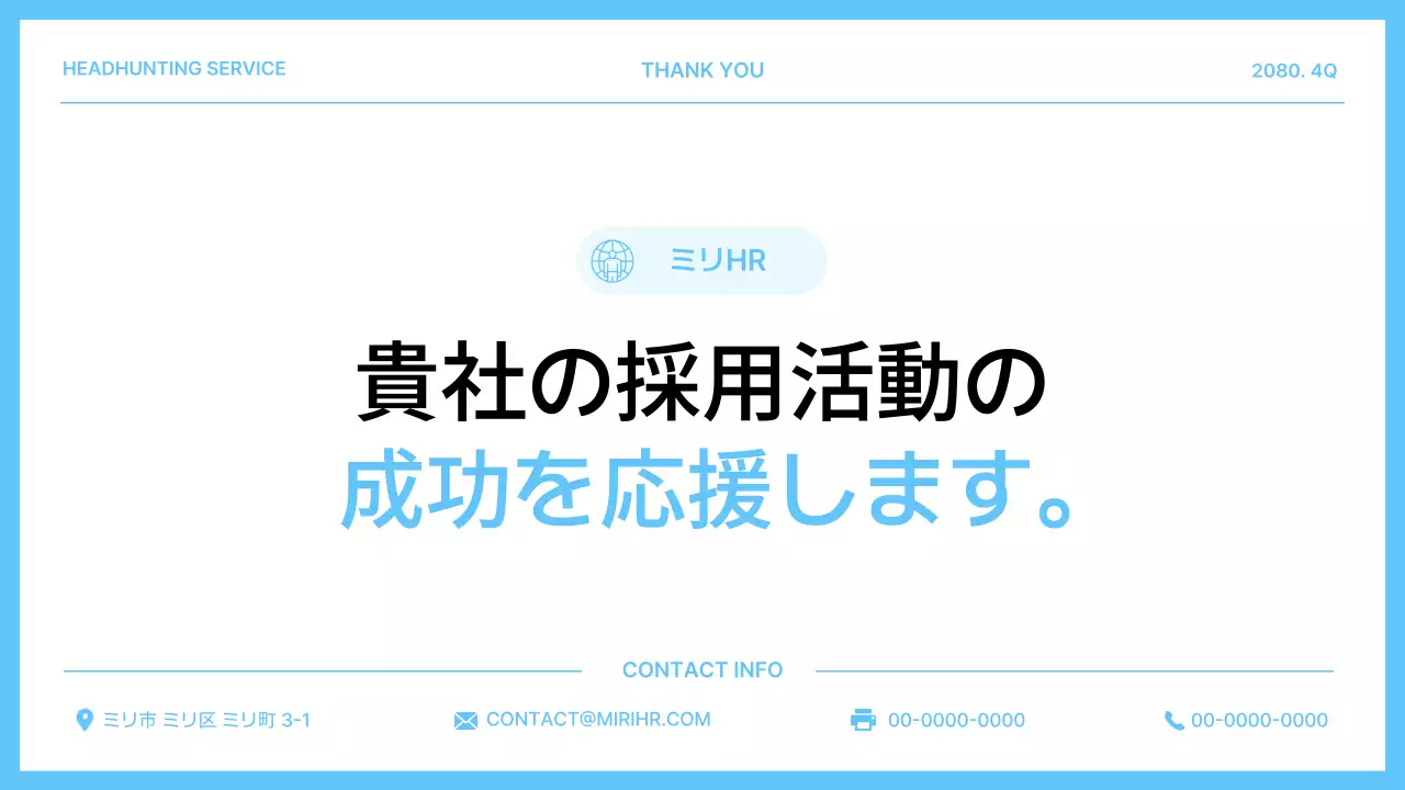 青 シンプル 人材 提案書 プレゼンテーション