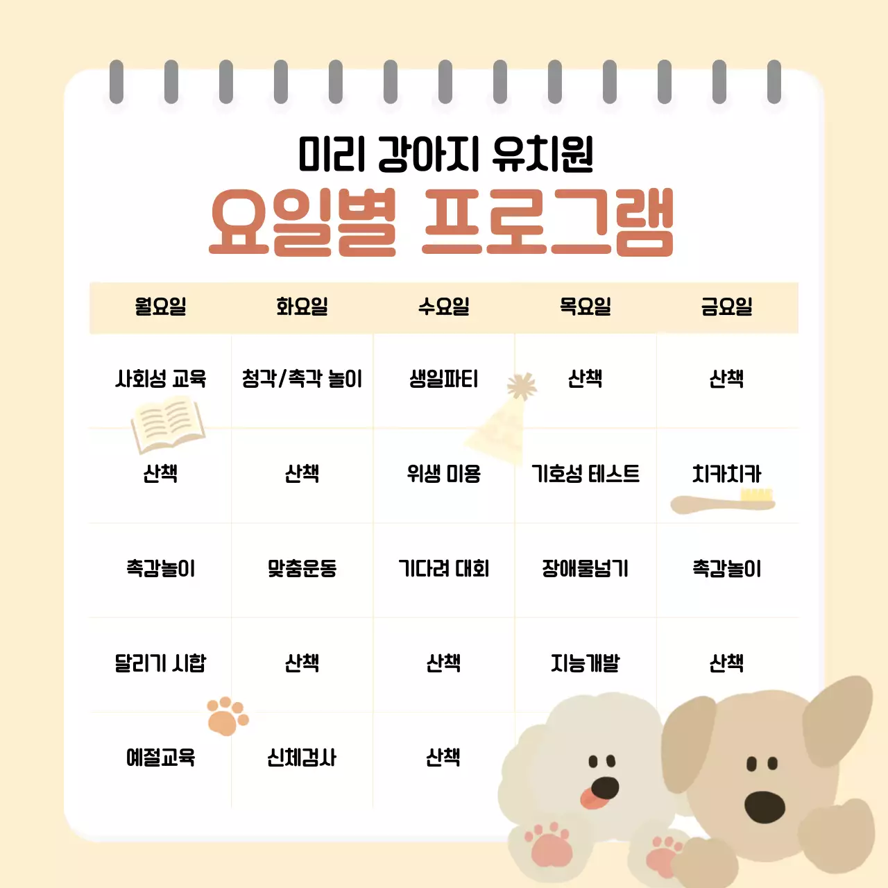 베이지 아기자기한 반려동물 홍보