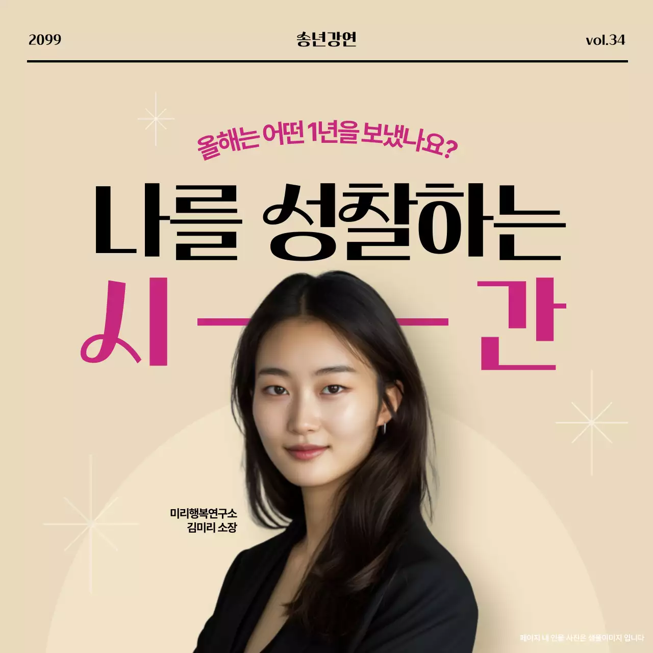 베이지색과 핑크색의 모던한 송년특강 홍보