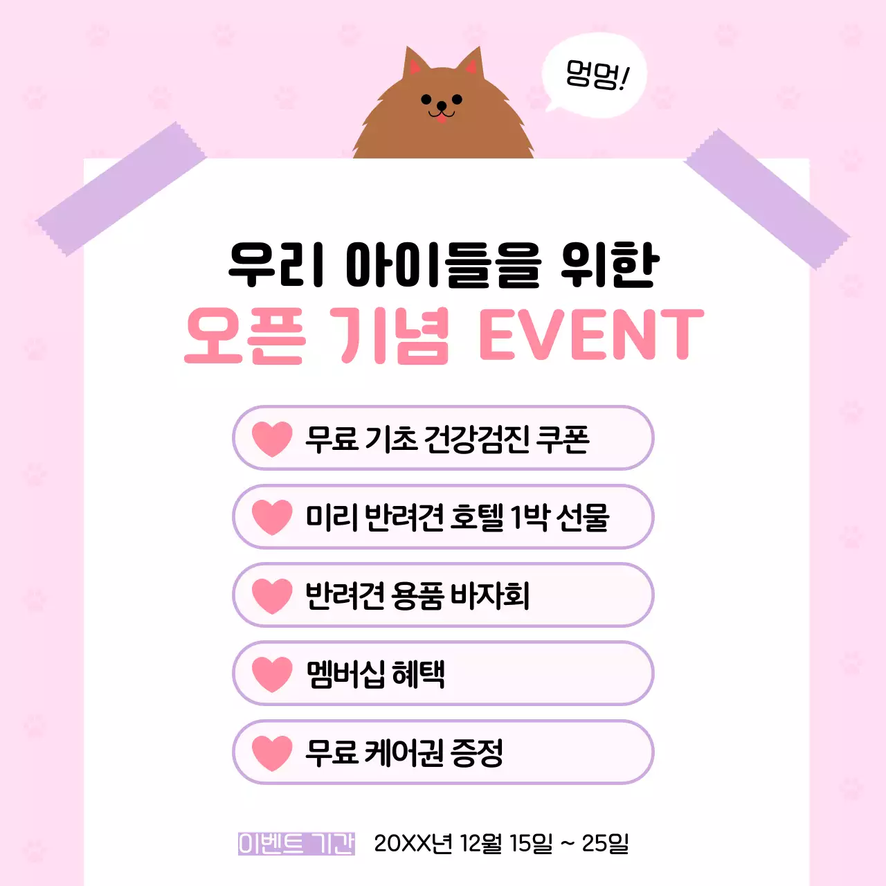 핑크 아기자기한 반려동물 홍보