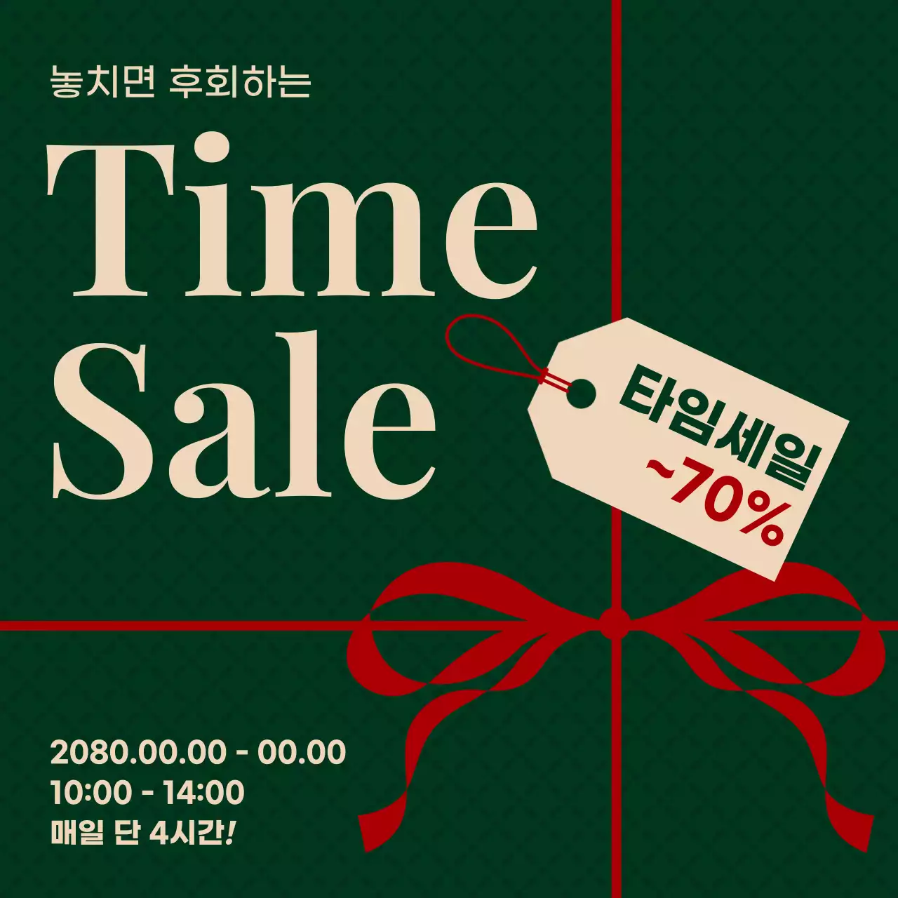 초록 빈티지 할인 행사