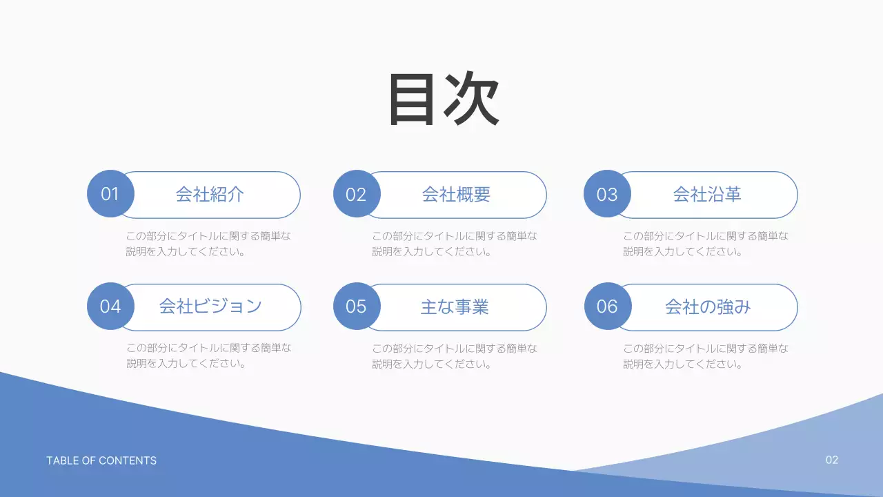 青 シンプル 会社紹介 プレゼンテーション