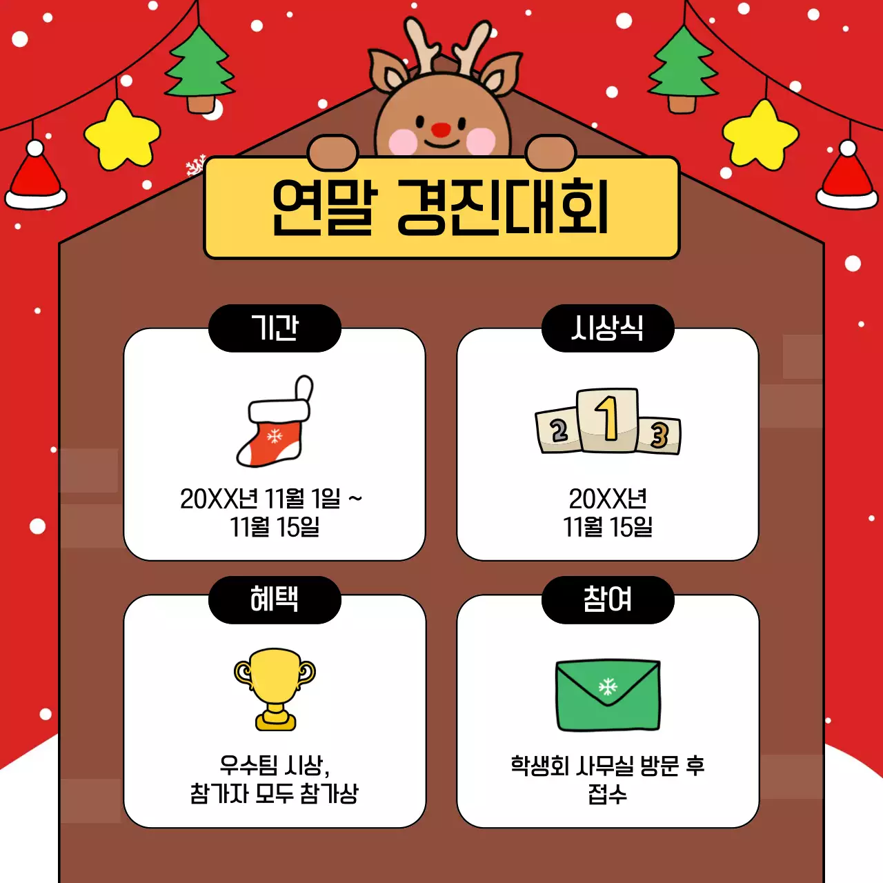 빨강 아기자기한 학기말 안내