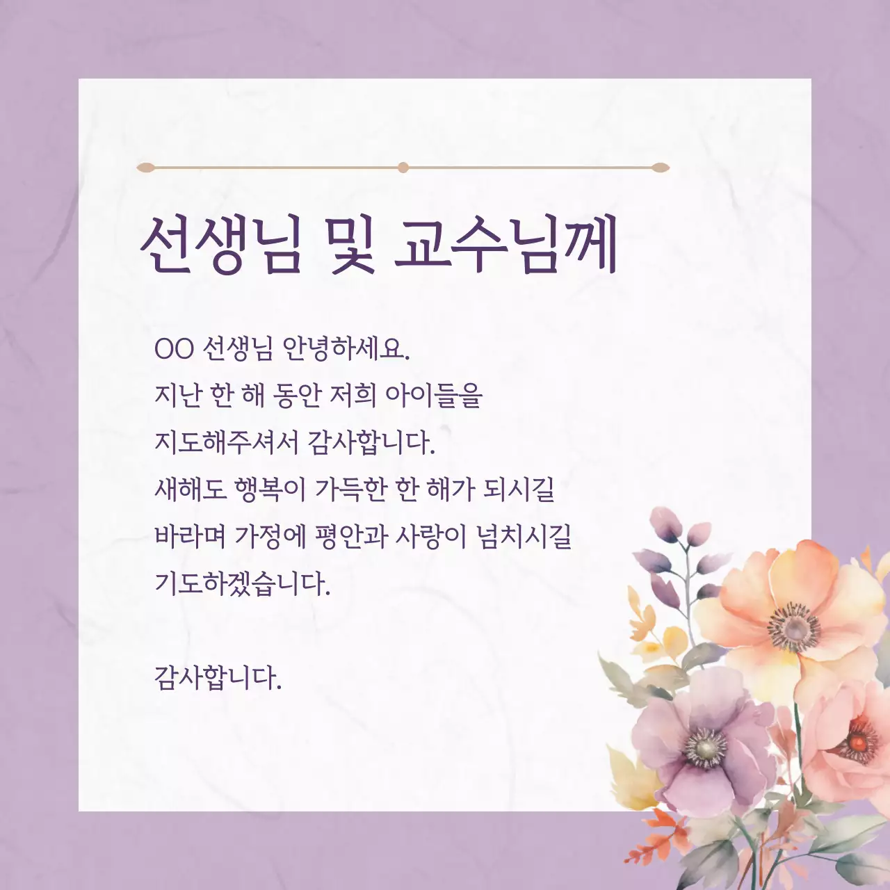 베이지 심플 인사말 안내