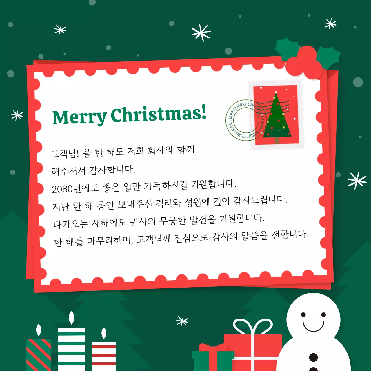 초록 아기자기한 크리스마스 편지
