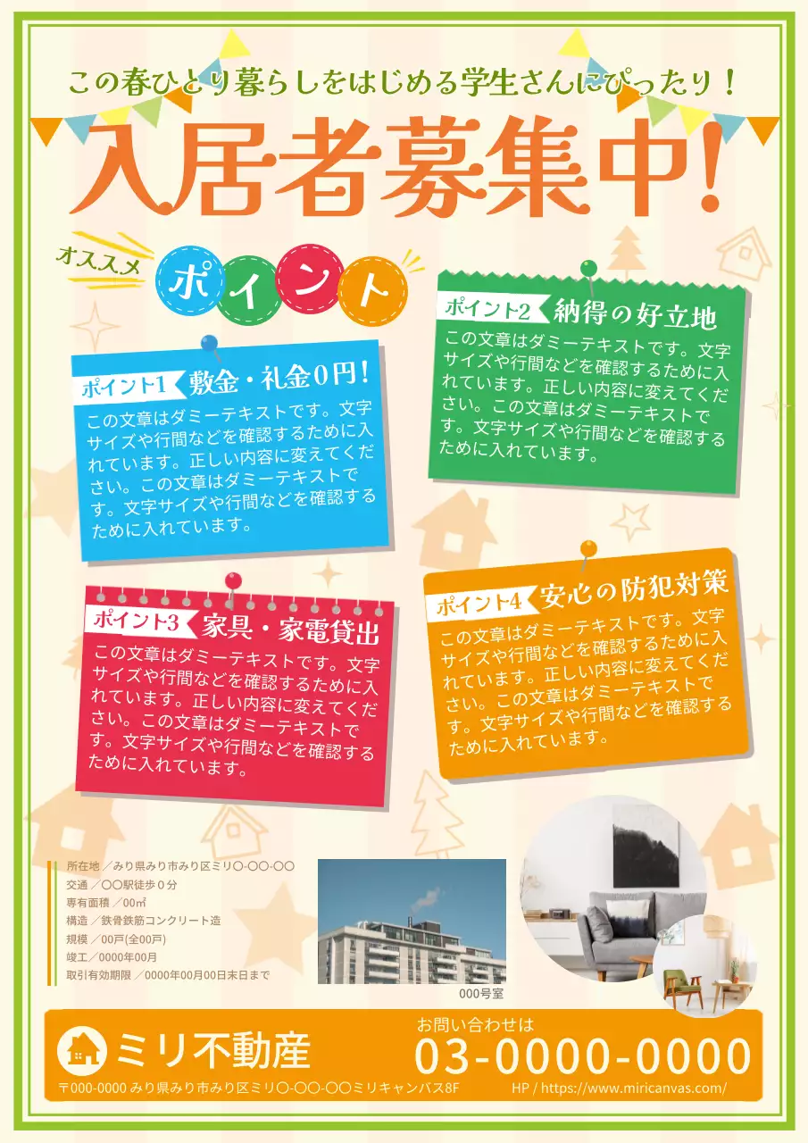 オレンジ 明るい 不動産 ポスター