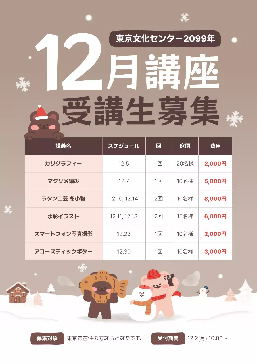 茶色 かわいい 講座 ポスター