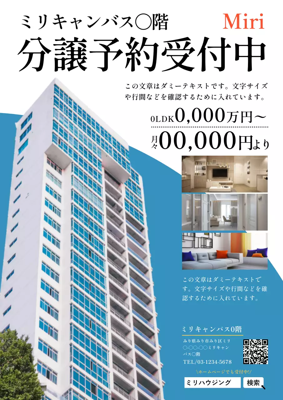 青 モダン 分譲広告 ポスター