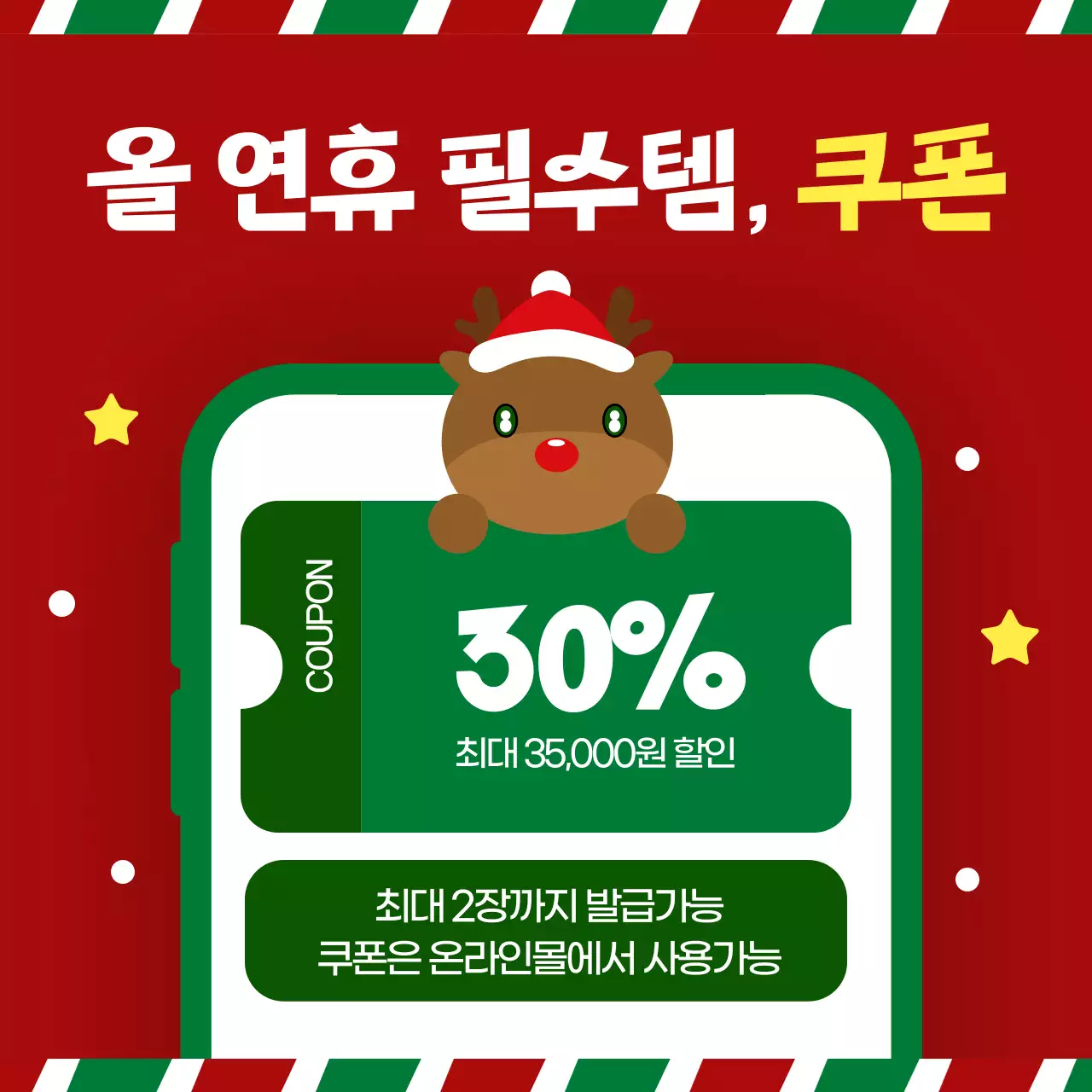 초록 심플한 크리스마스 쿠폰