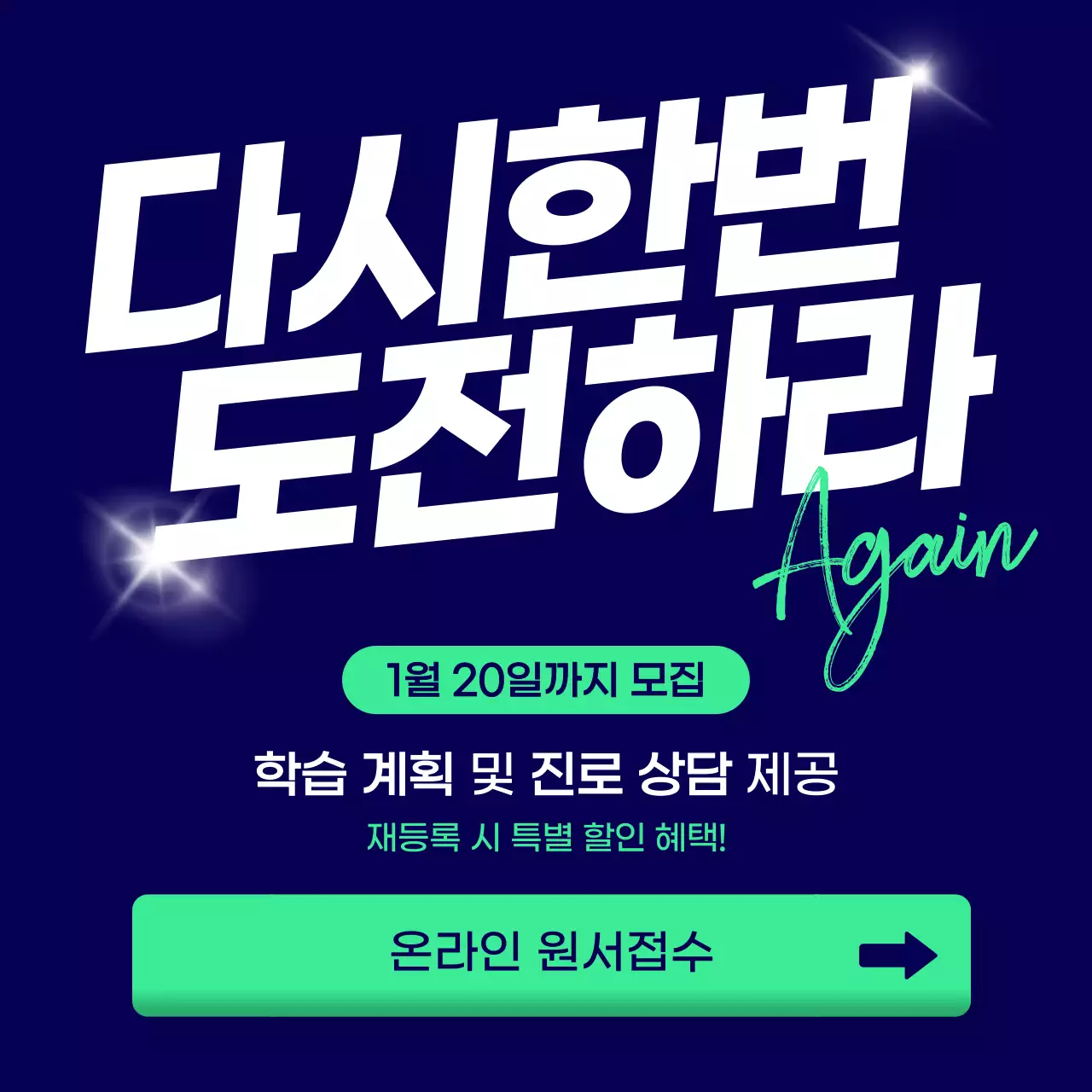 남색 모던 교육생 모집 안내문