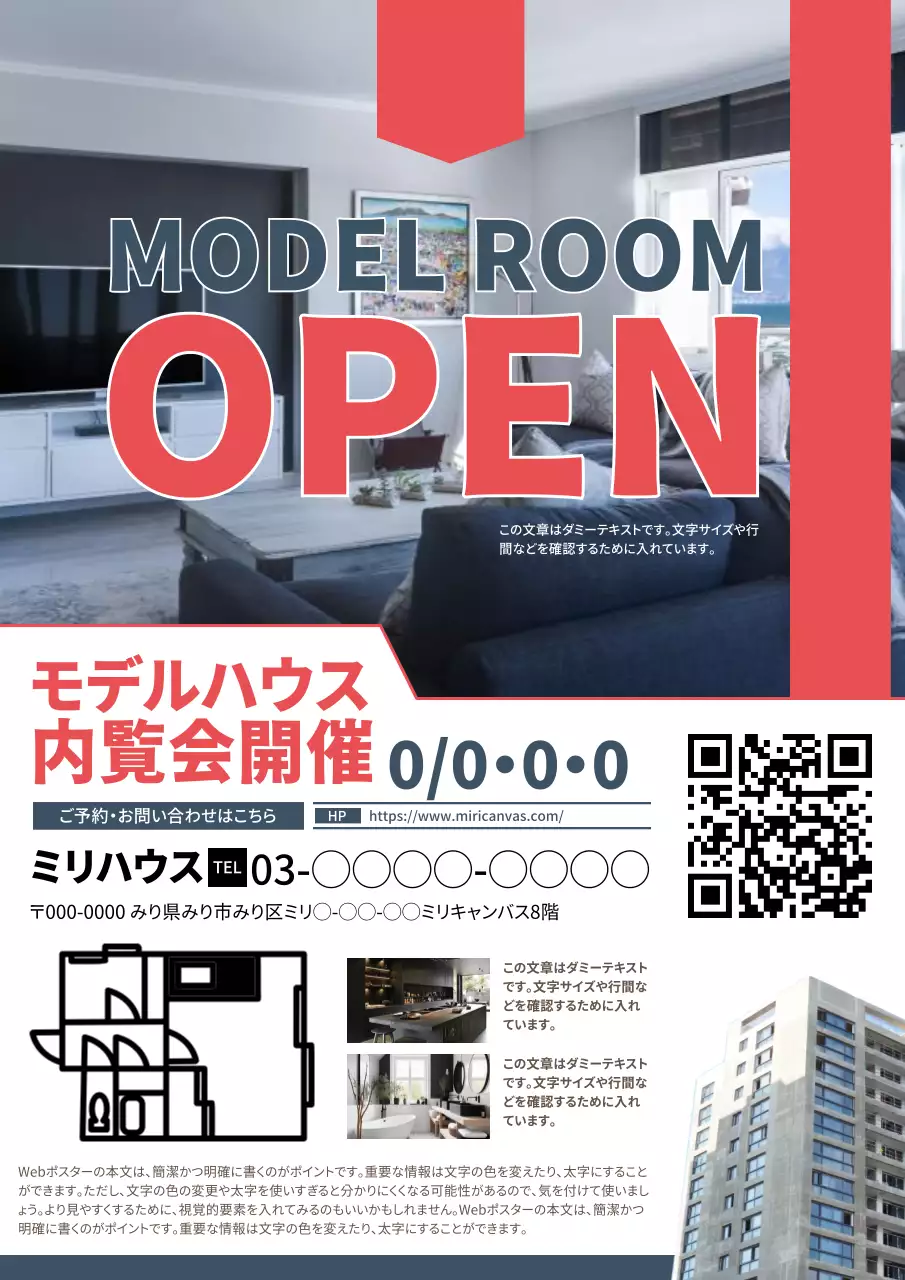 赤 モダン 内覧会 ポスター