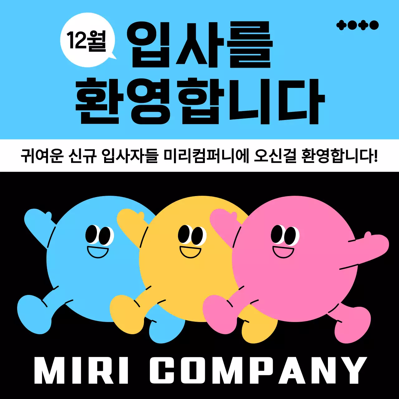 하늘색의 심플한 입사 환영 행사