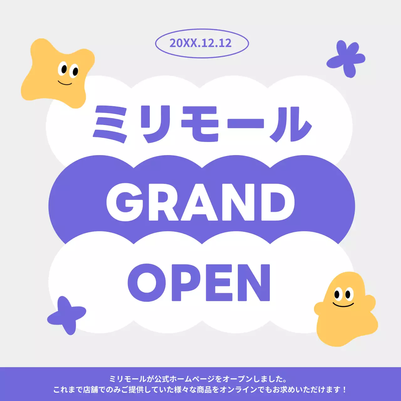 紫 ポップ ショッピング お知らせ ソーシャルメディア