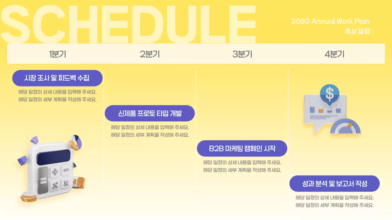 연보라 모던 업무 계획 보고서