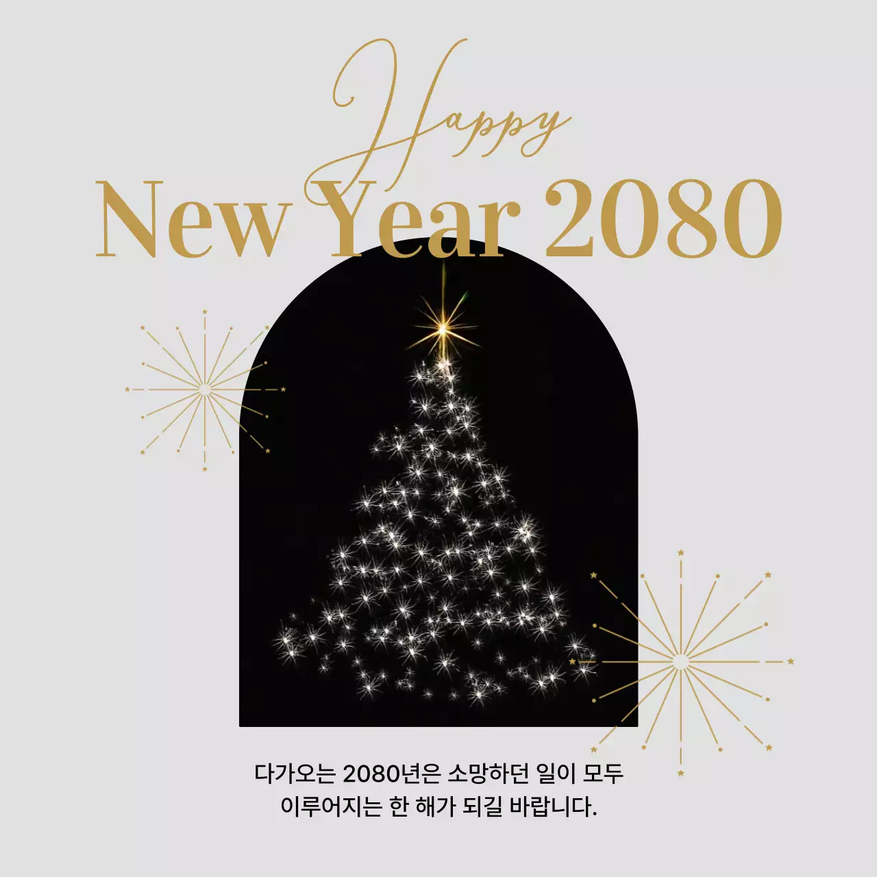 회색 심플 새해 기념