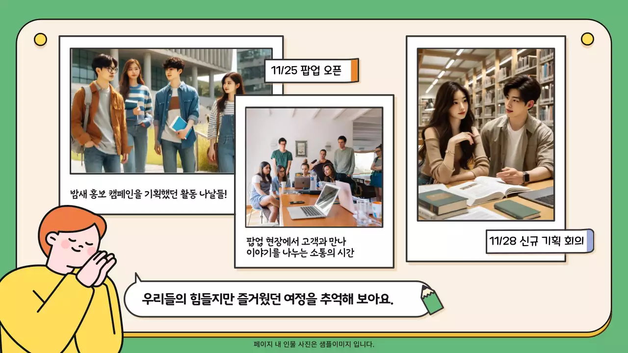 노랑과 초록색의 심플한 서포터즈 해단식 안내