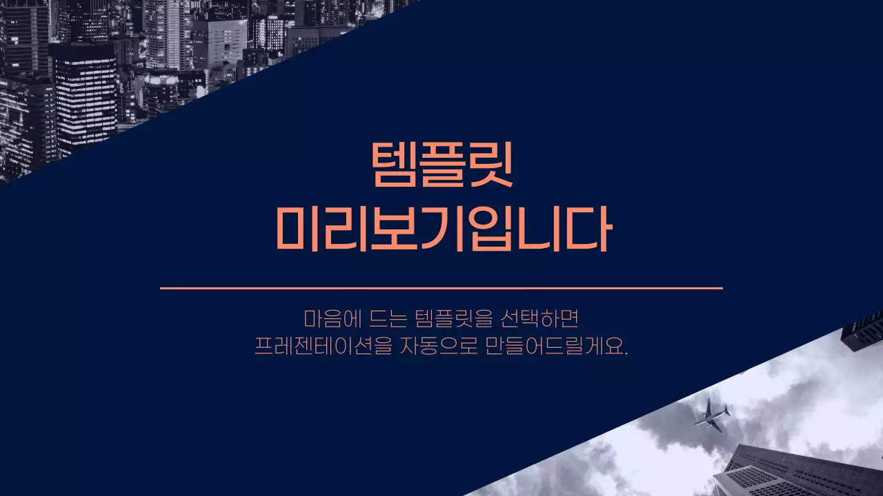 AI 프레젠테이션_템플릿344