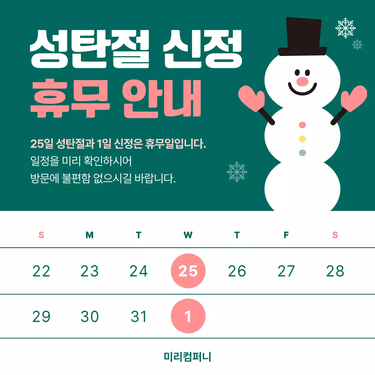 초록 심플 휴무 안내 공지