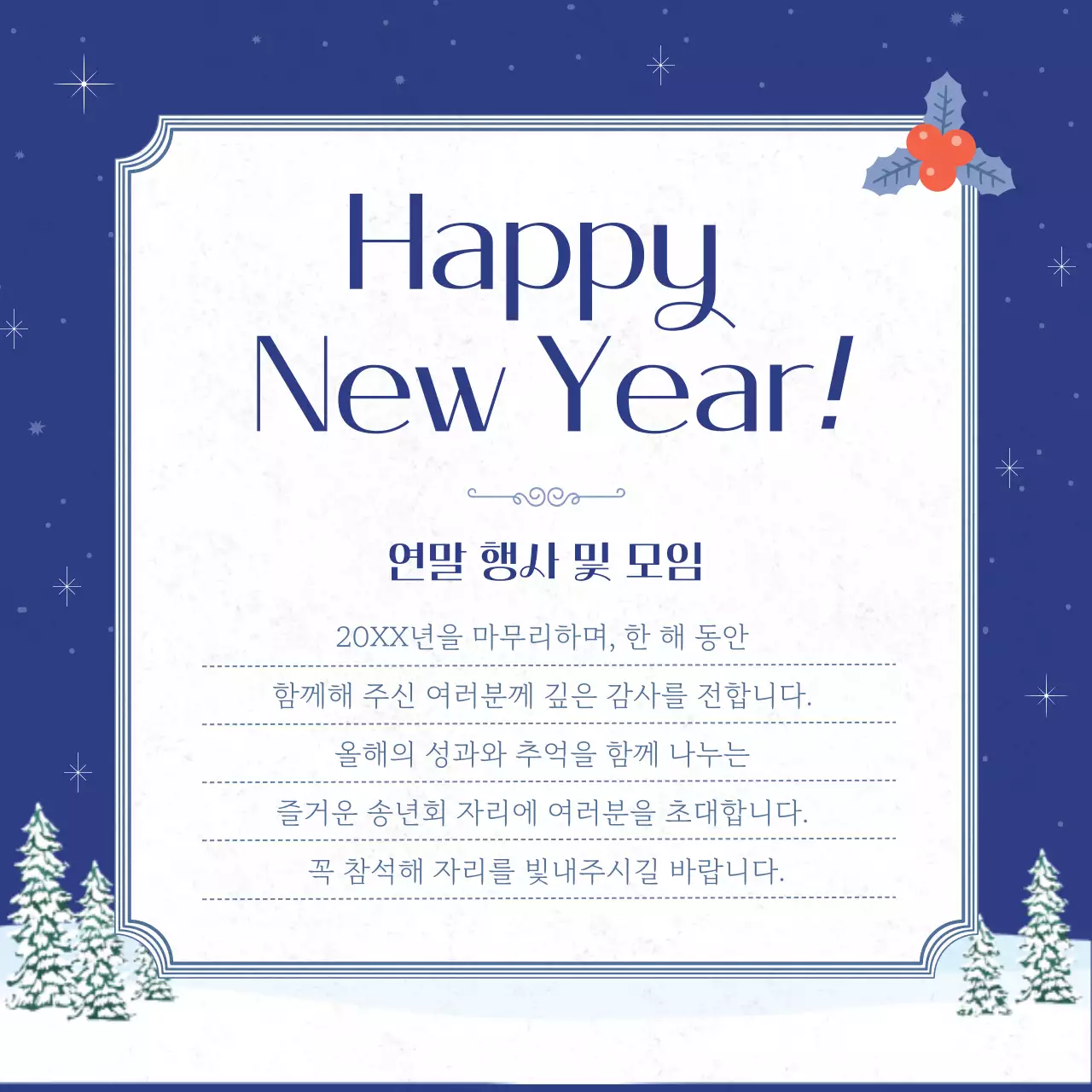 파랑 심플 연말연시 인사말