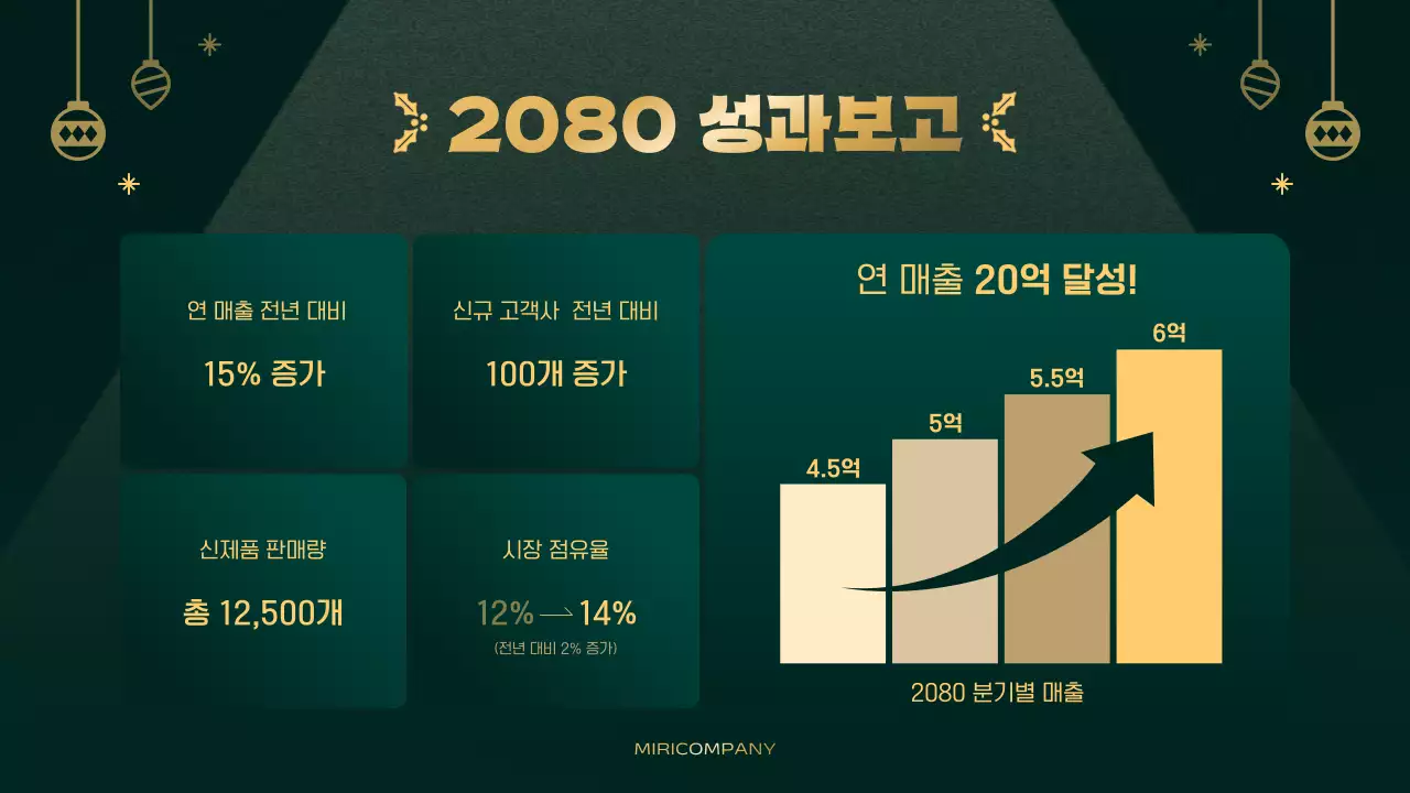 초록 심플 연말 행사