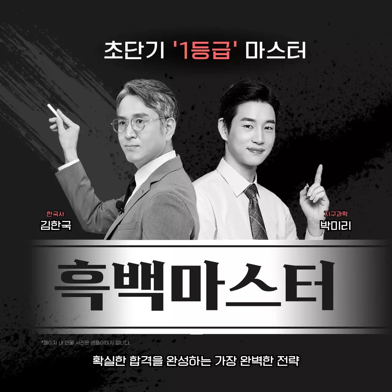 검정 모던 교육 광고