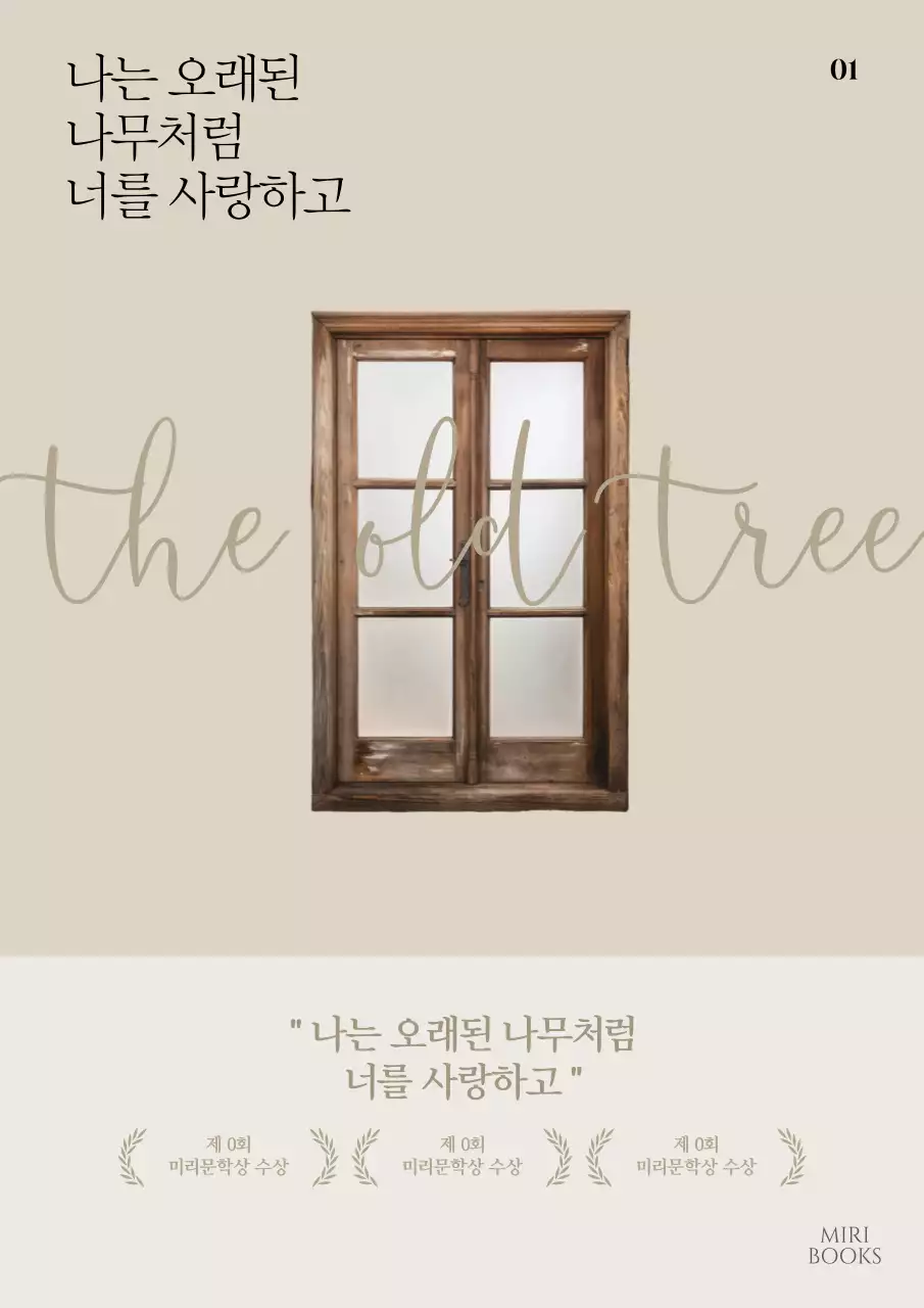 베이지 빈티지 문학 소개