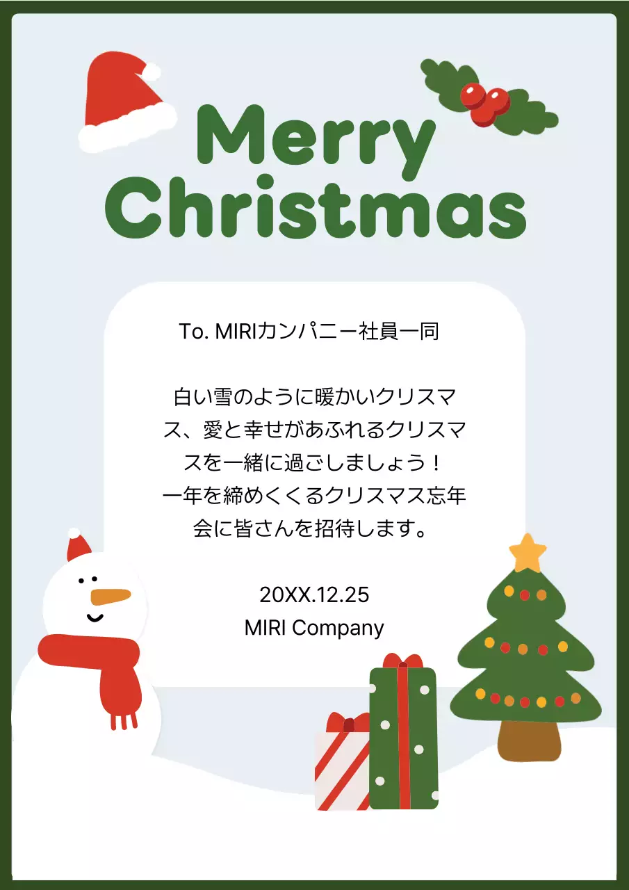 緑 かわいい クリスマス 招待状 ポスター