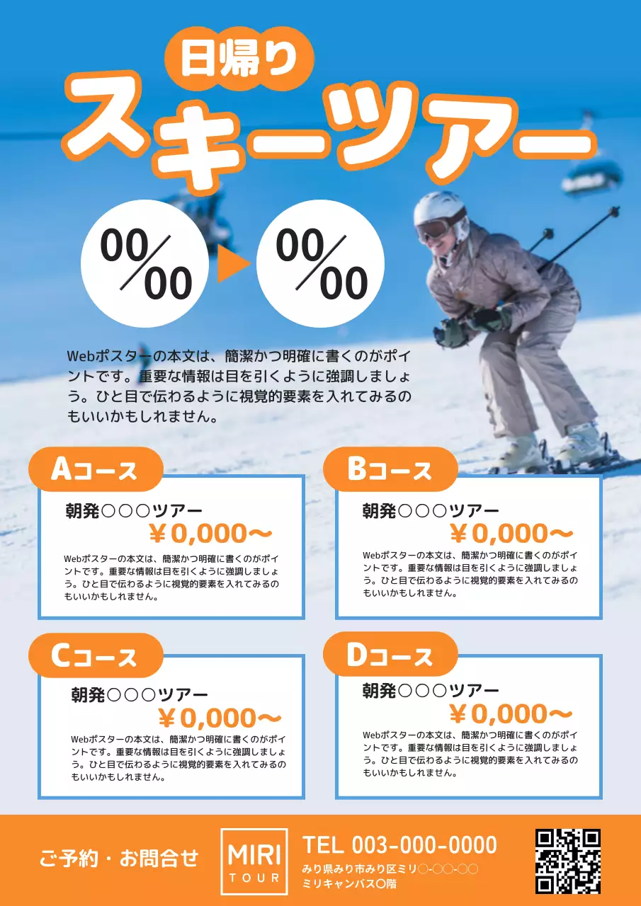 青 明るい ツアー ポスター