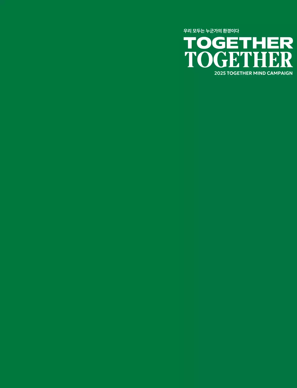 아이콘이 있는 심플 환경 보호 캠페인