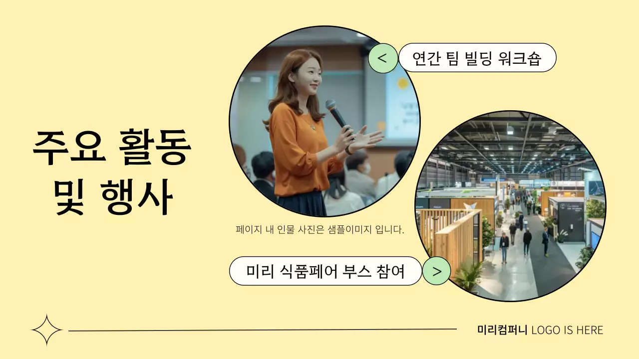 베이지의 깔끔한 연말 행사 자료