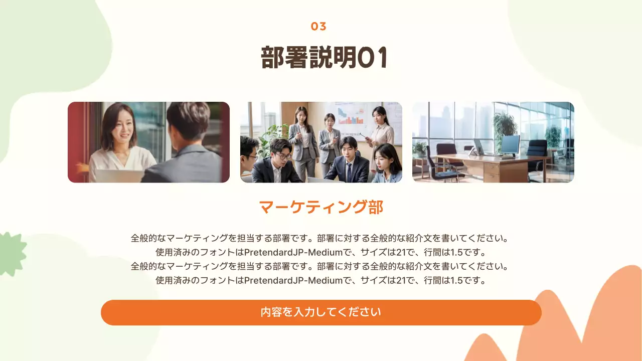 オレンジ シンプル 会社案内 プレゼンテーション