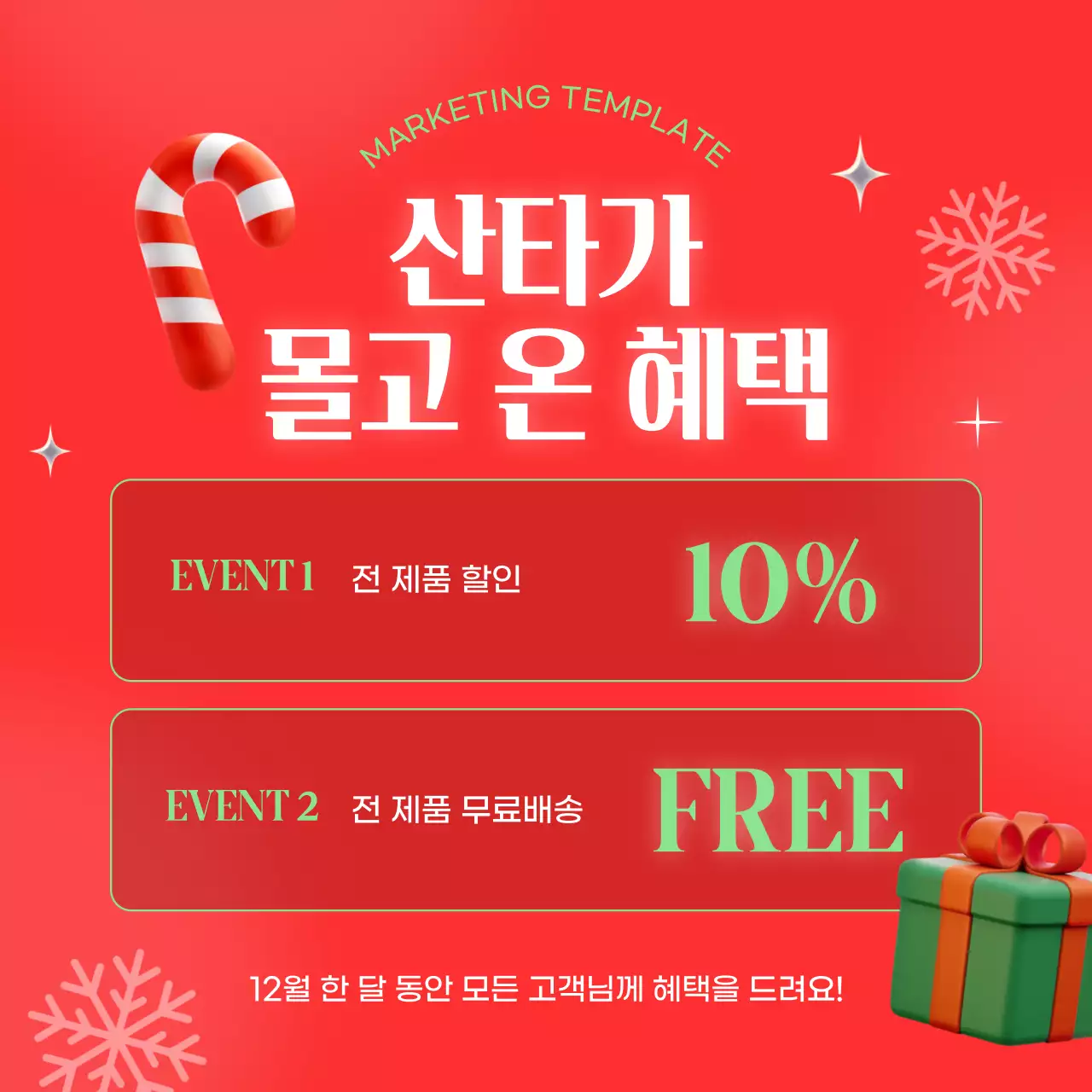 빨강 아기자기한 크리스마스 홍보