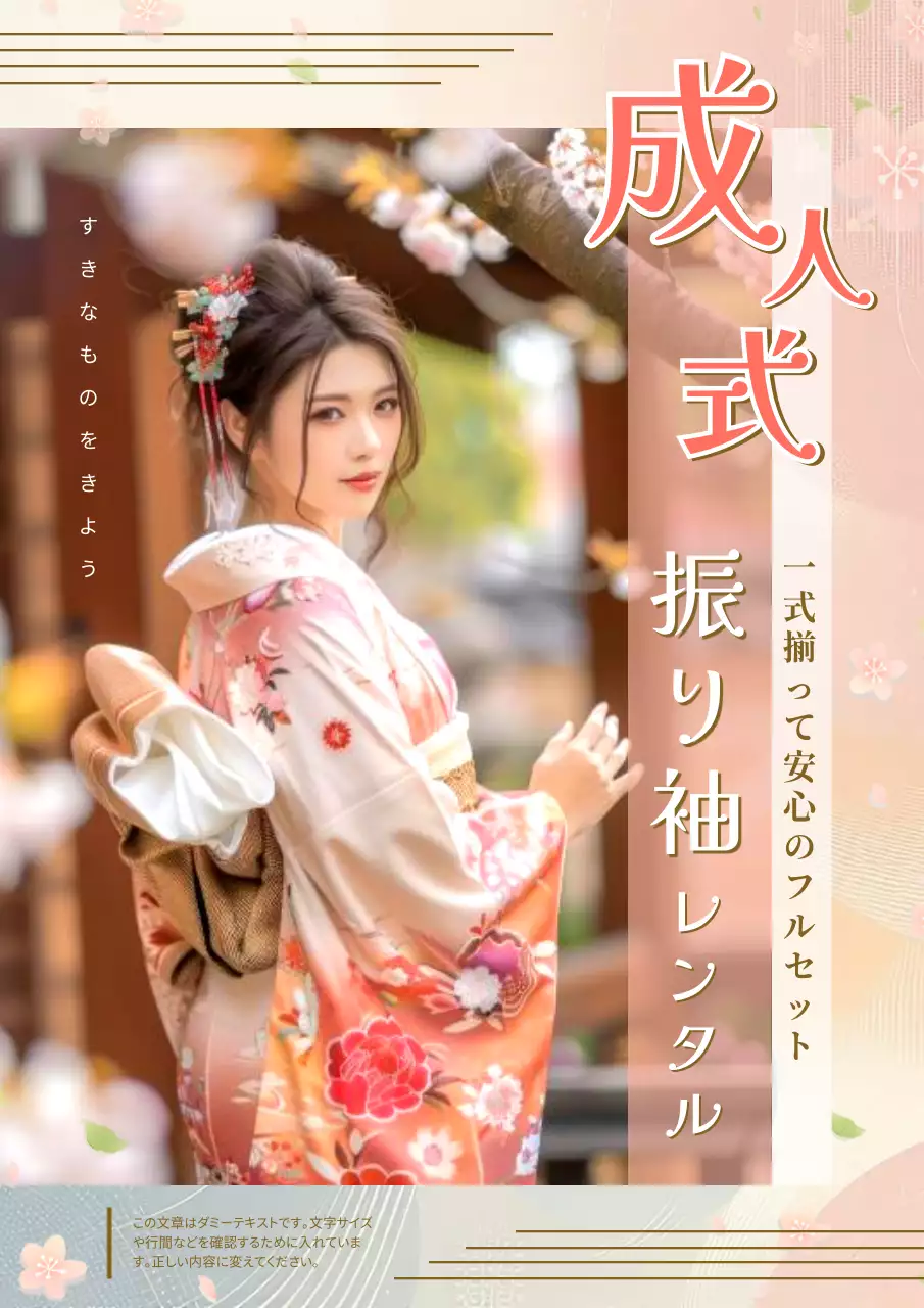 ピンク 上品 成人式 ポスター