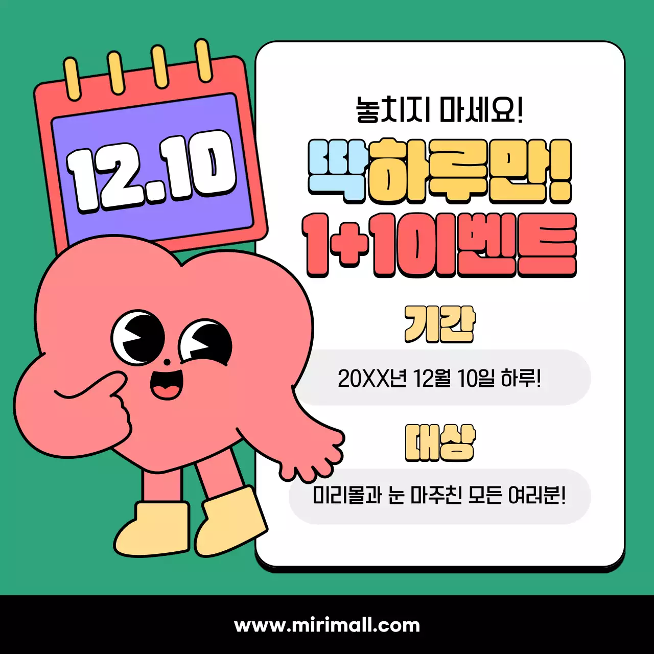 노랑 팝 원쁠원 이벤트 프로모션