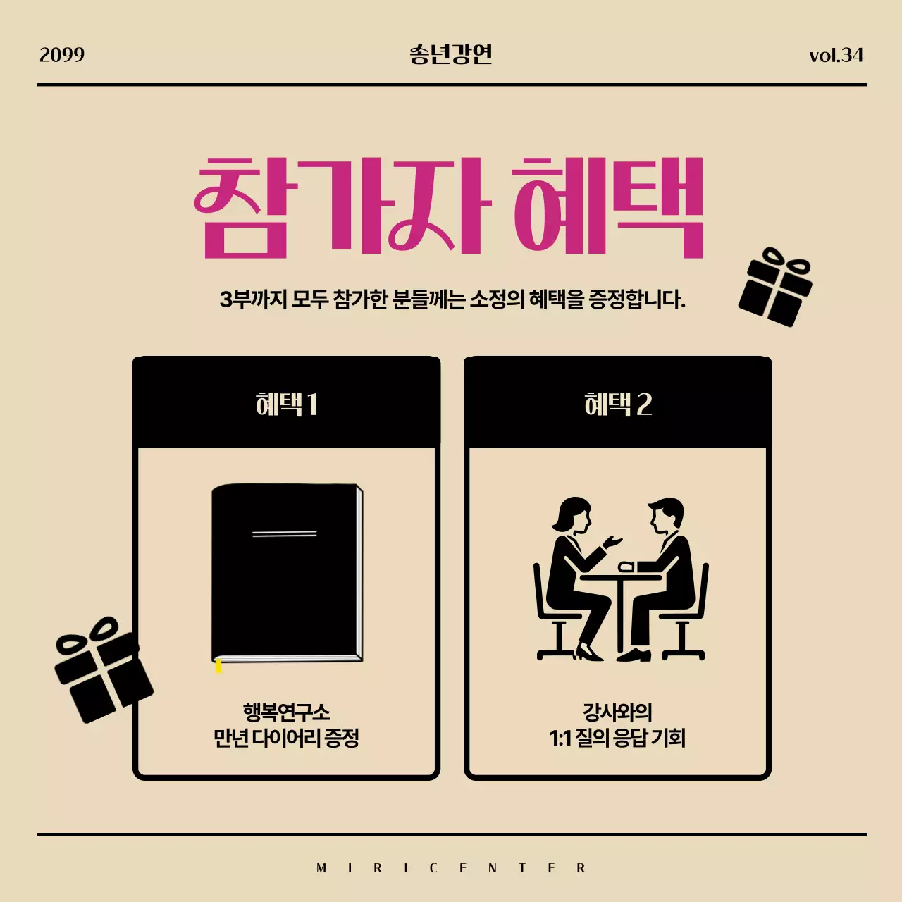 베이지색과 핑크색의 모던한 송년특강 홍보