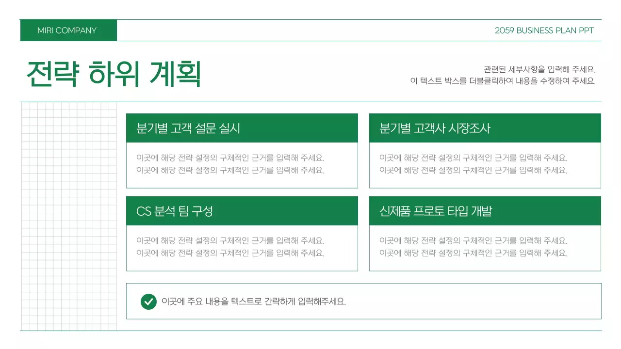 초록 깔끔 업무 계획 기획