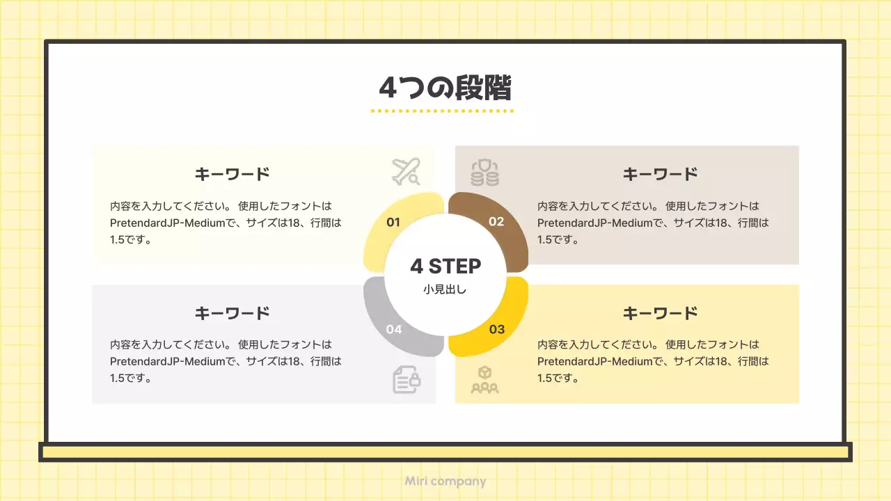 黄色 シンプル 資料 プレゼンテーション